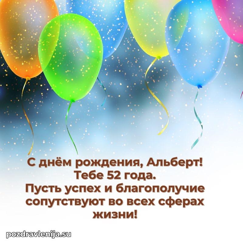Скачать гифку Альберту 52 года бесплатно