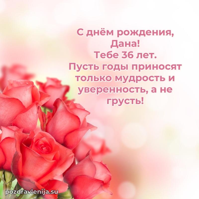 Скачать гифку Дане 36 лет бесплатно