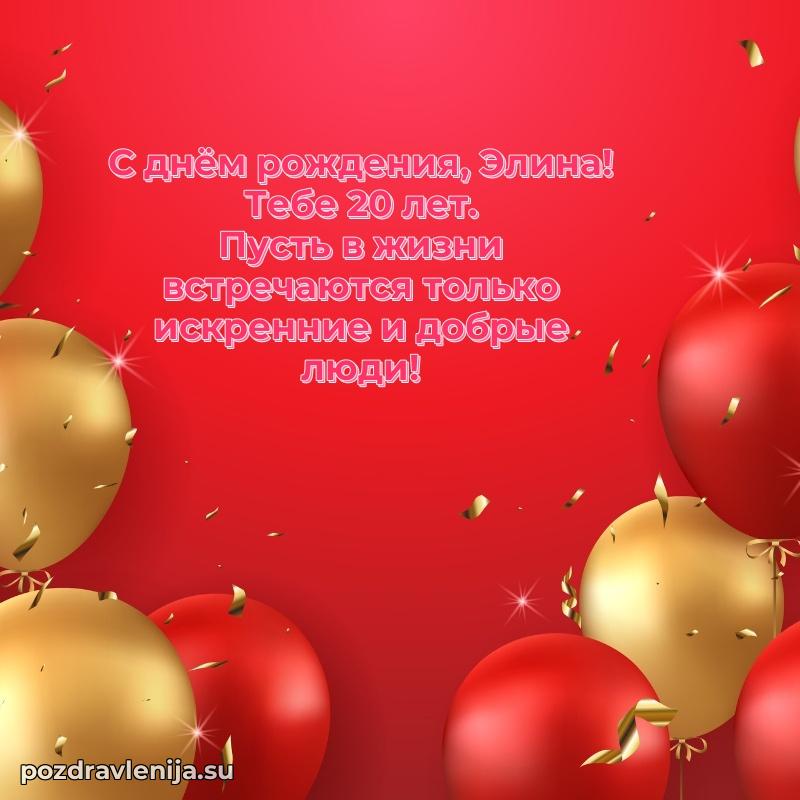 Скачать гифку Элине 20 лет бесплатно