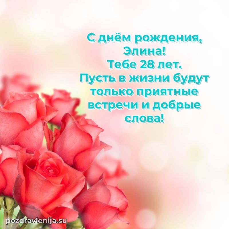 Скачать гифку Элине 28 лет бесплатно