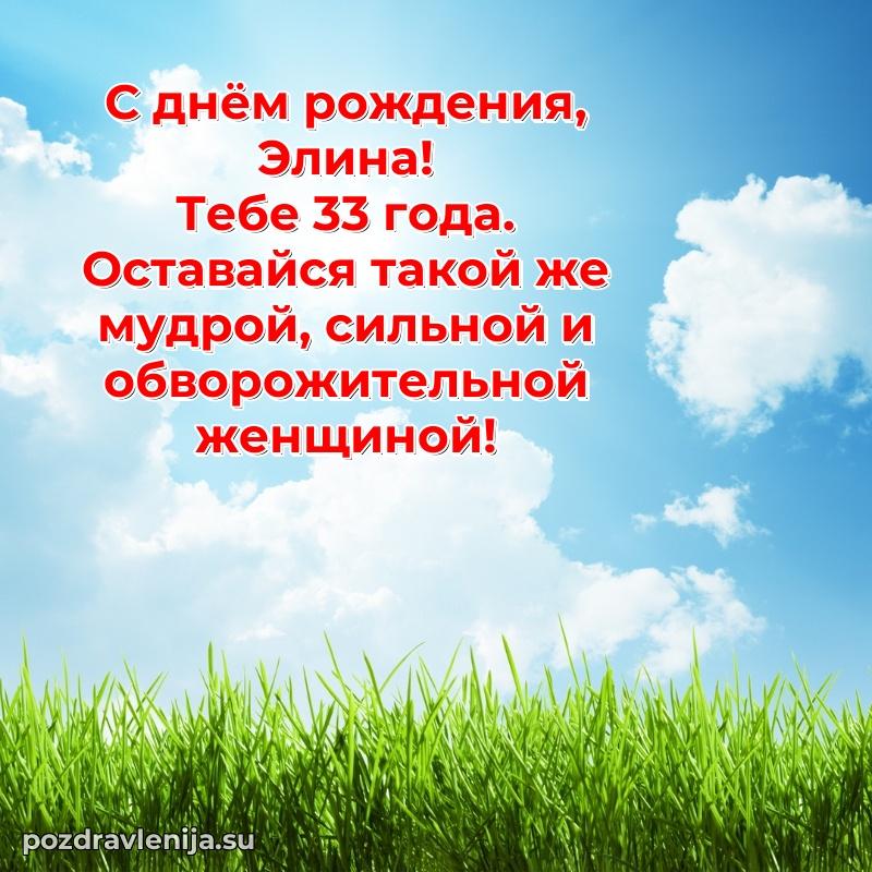 Скачать гифку Элине 33 года бесплатно