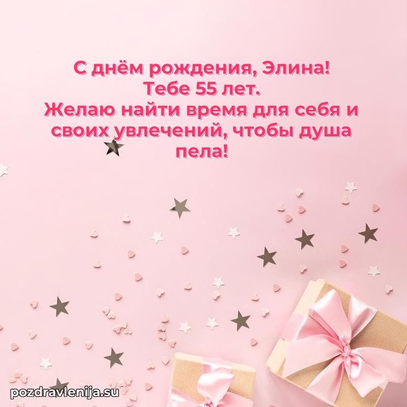 Скачать гифку Элине 55 лет бесплатно