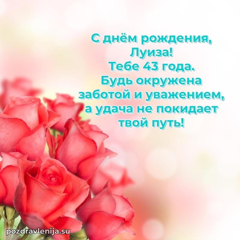 Скачать гифку Луизе 43 года бесплатно