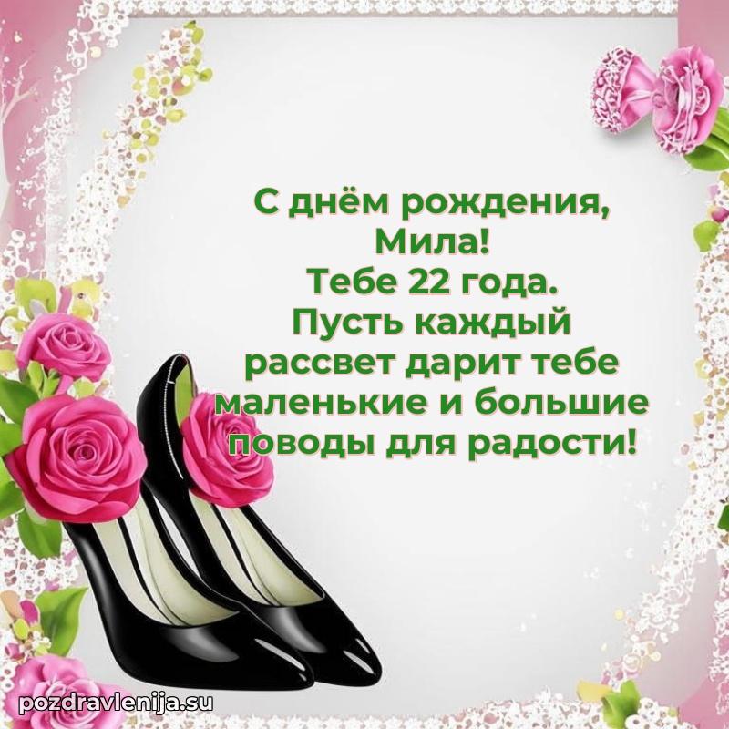 Скачать гифку Миле 22 года бесплатно