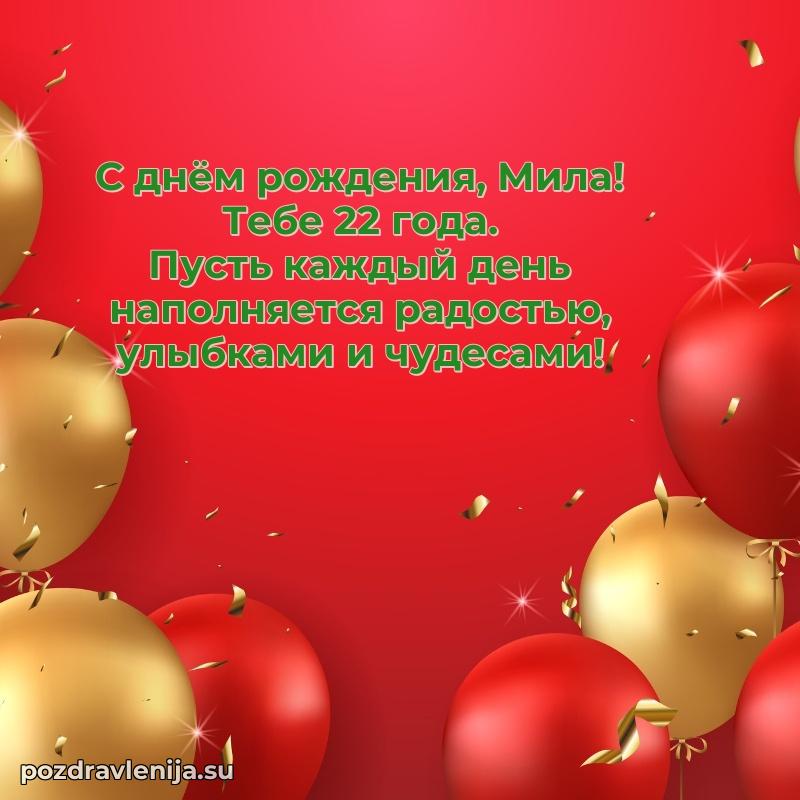 Мерцающая открытка на др Миле 22 года