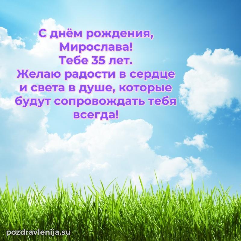 Скачать гифку Мирославе 35 лет бесплатно