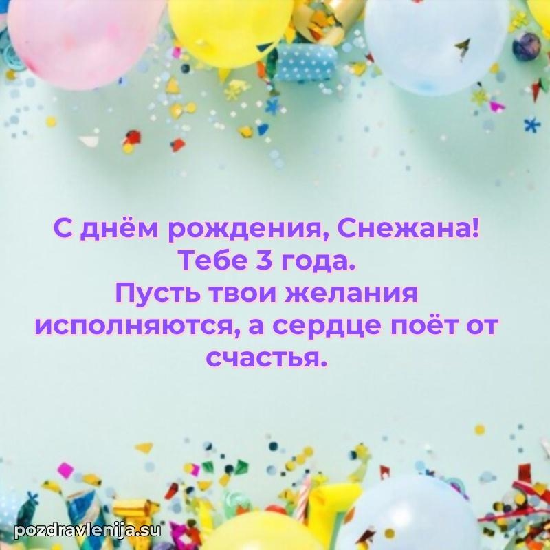 Мерцающая открытка на др Снежане 3 года