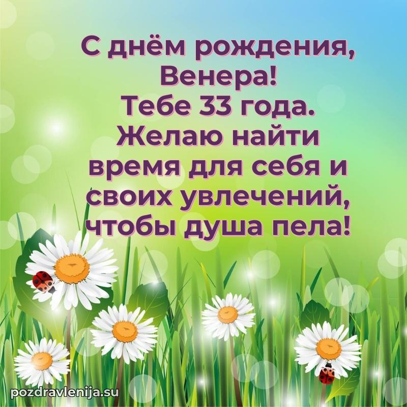 Мерцающая открытка на др Венере 33 года