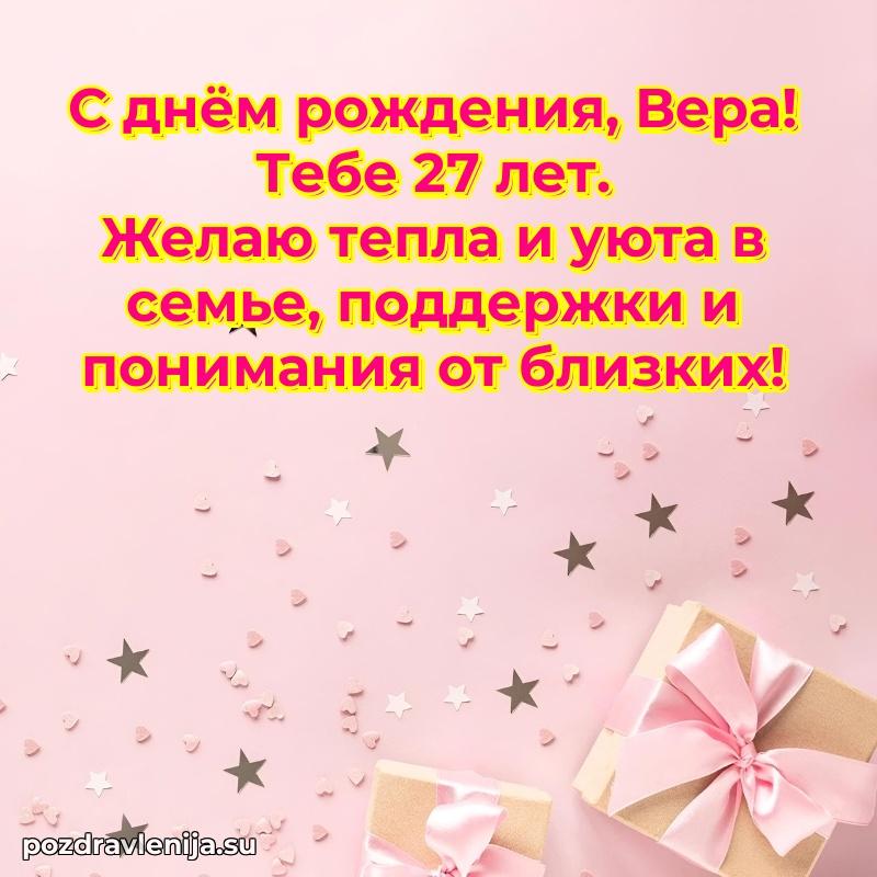 Скачать гифку Вере 27 лет бесплатно