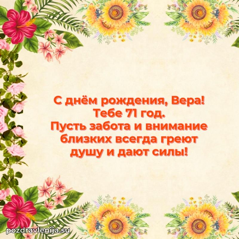 Скачать гифку Вере 71 год бесплатно