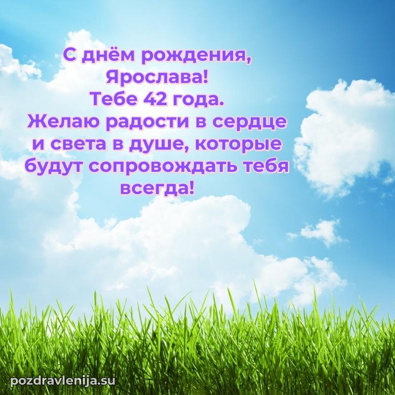 Скачать гифку Ярославе 42 года бесплатно