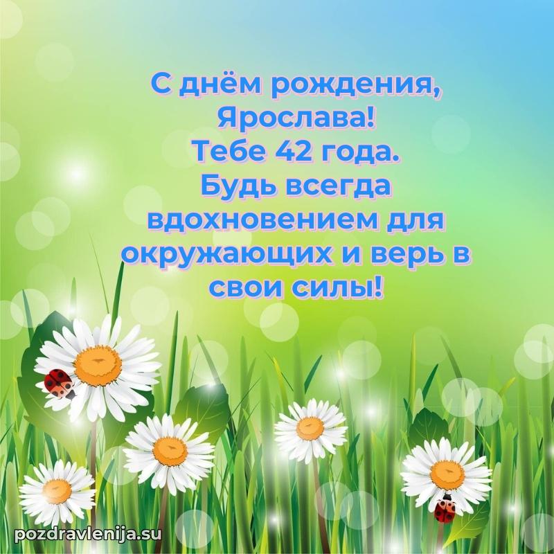 Мерцающая открытка на др Ярославе 42 года