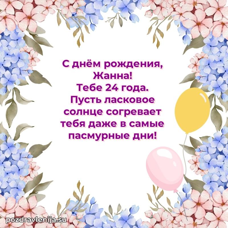 Скачать гифку Жанне 24 года бесплатно