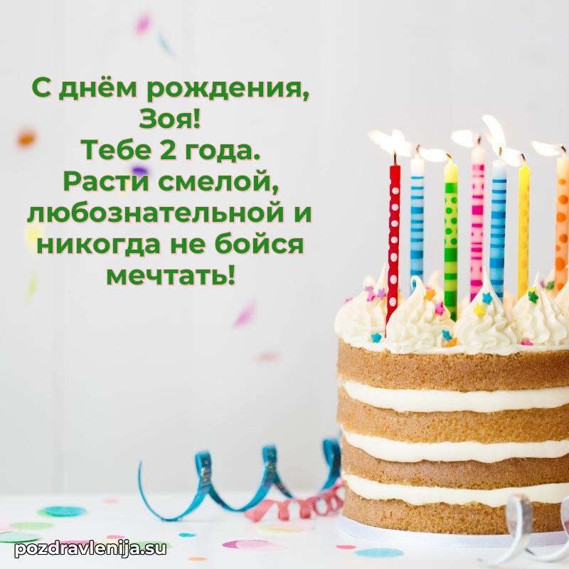 Скачать гифку Зое 2 года бесплатно