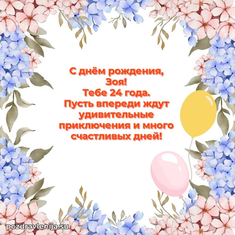 Скачать гифку Зое 24 года бесплатно