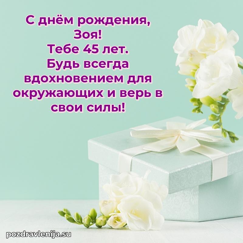 Скачать гифку Зое 45 лет бесплатно