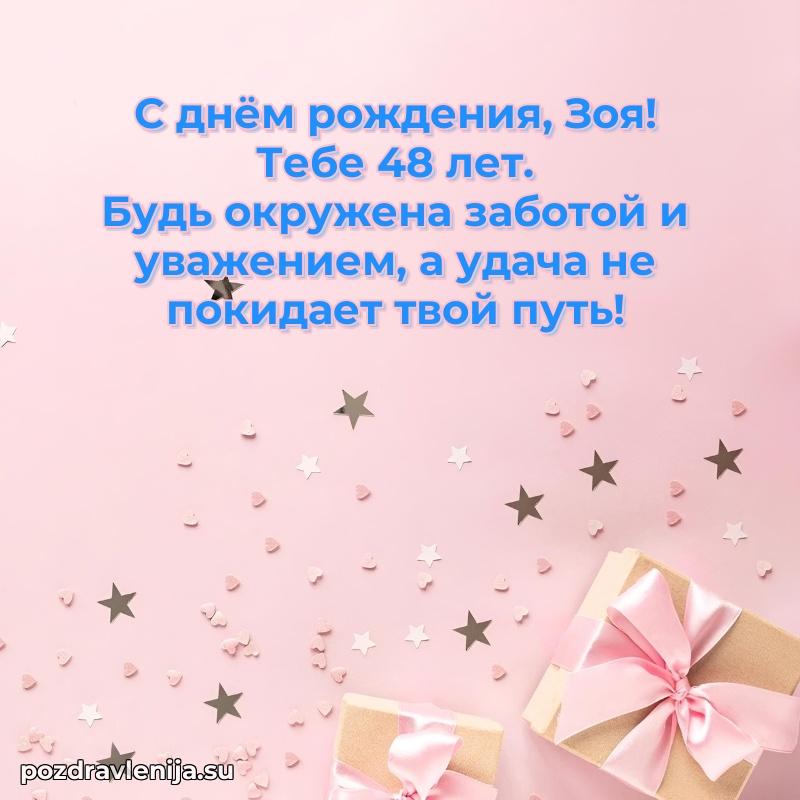 Скачать гифку Зое 48 лет бесплатно