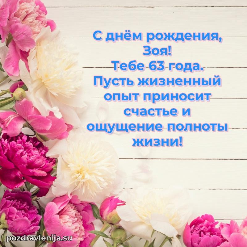 Скачать гифку Зое 63 года бесплатно