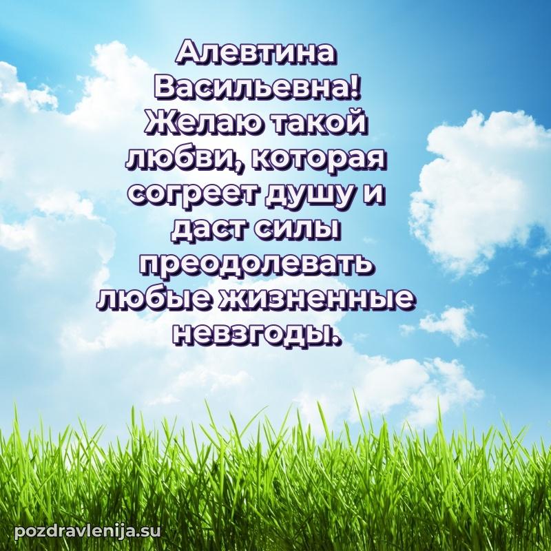 Праздничная картинка с рождением для Алевтине Васильевне