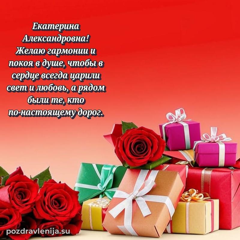 Прикольная гифка с др Екатерине Александровне