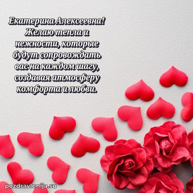 Прикольная гифка с др Екатерине Алексеевне