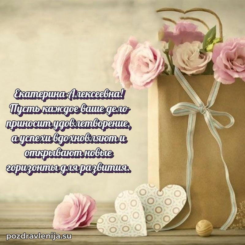Праздничная картинка с рождением для Екатерине Алексеевне