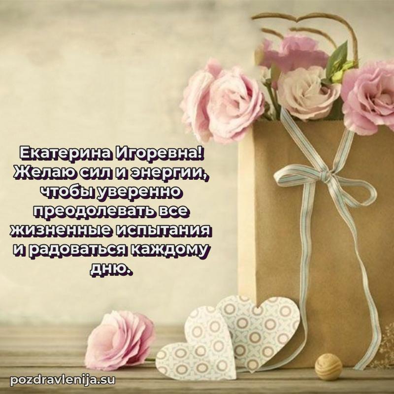 Праздничная картинка с рождением для Екатерине Игоревне