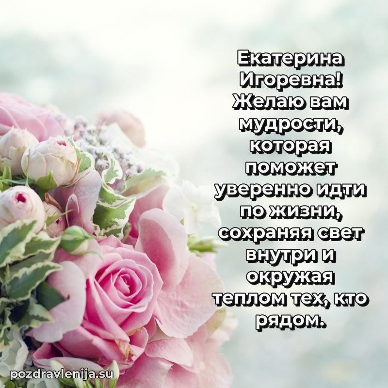 Прикольная гифка с др Екатерине Игоревне