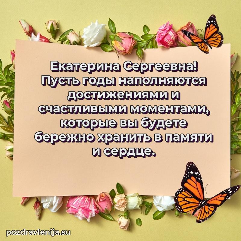Прикольная гифка с др Екатерине Сергеевне