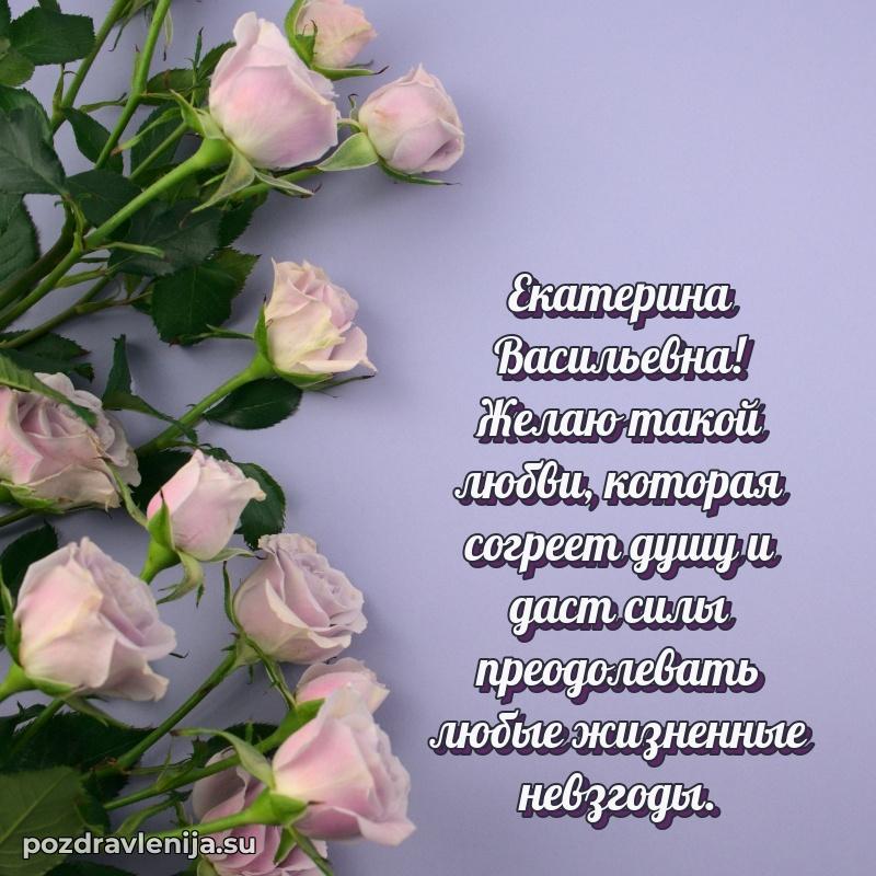 Прикольная гифка с др Екатерине Васильевне