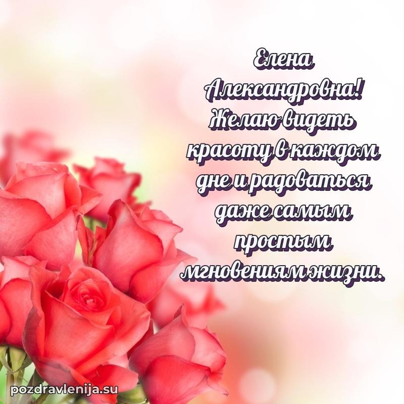 Прикольная гифка с др Елене Александровне