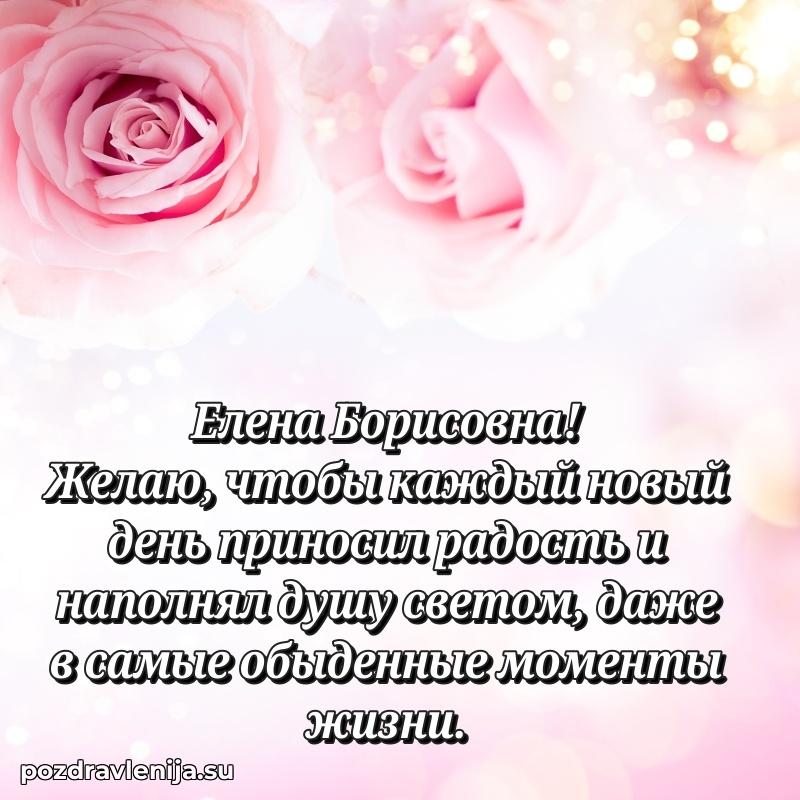 Прикольная гифка с др Елене Борисовне