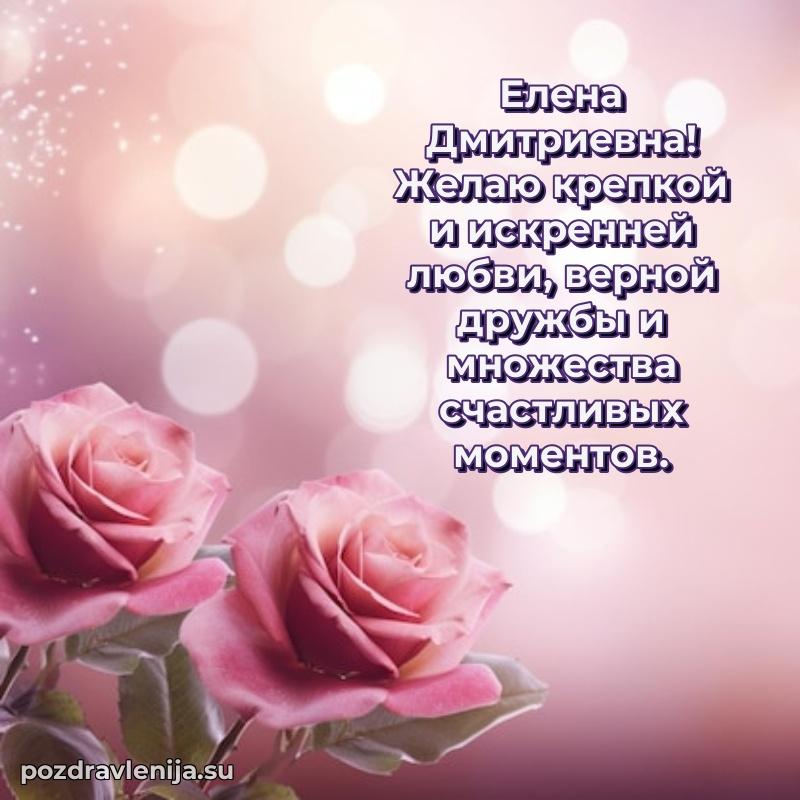 Прикольная гифка с др Елене Дмитриевне