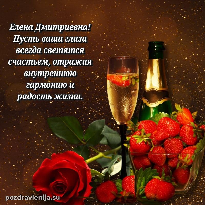 Поздравления от души Елене Дмитриевне трогательно
