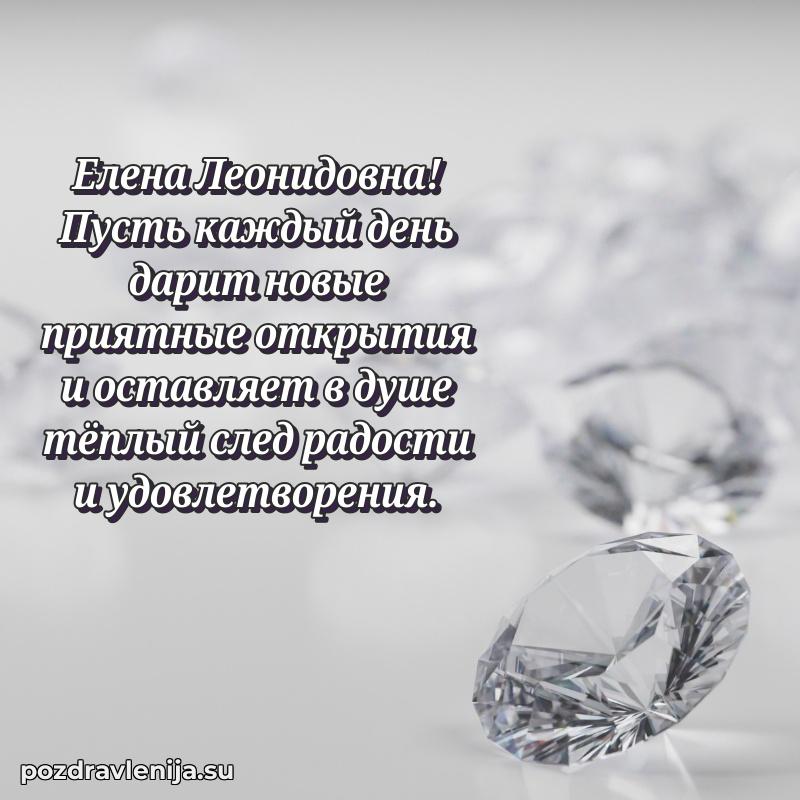 Праздничная картинка с рождением для Елене Леонидовне