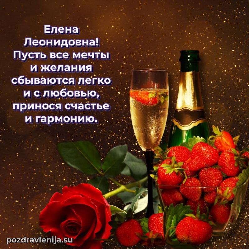 Яркая открытка с праздничным надписями для Елене Леонидовне