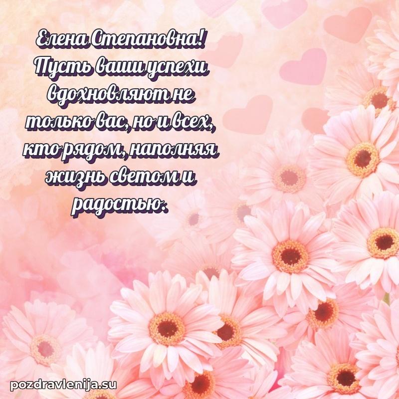 Праздничная картинка с рождением для Елене Степановне