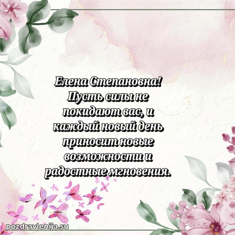 Прикольная гифка с др Елене Степановне