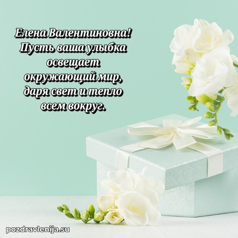 Прикольная гифка с др Елене Валентиновне