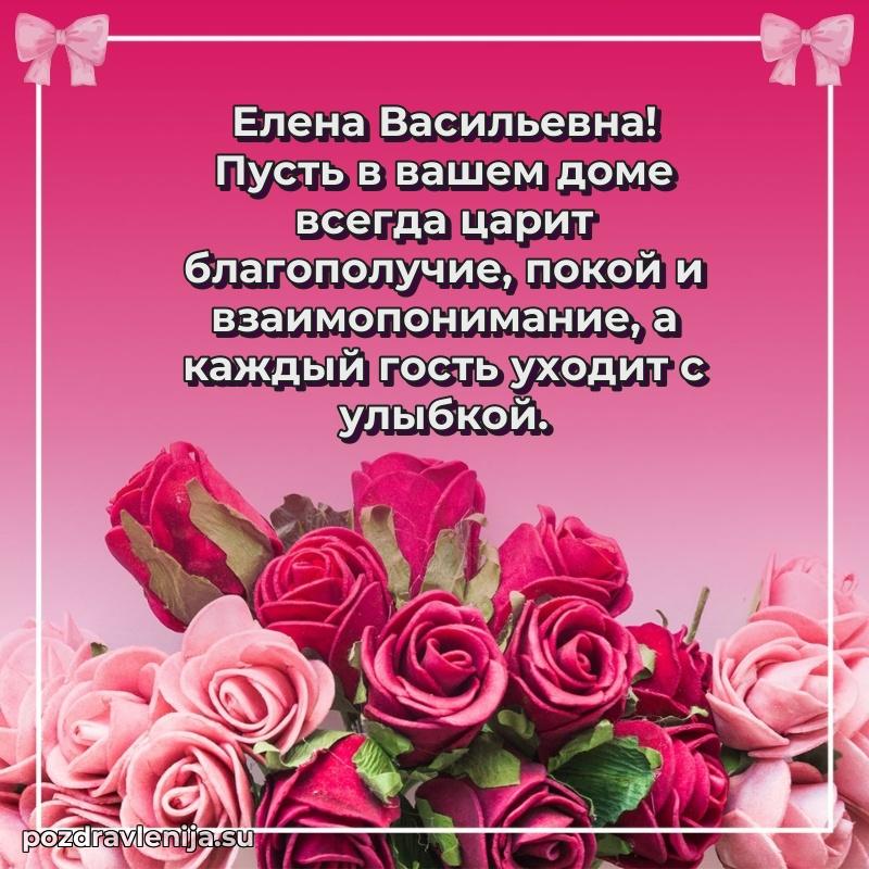 Прикольная гифка с др Елене Васильевне