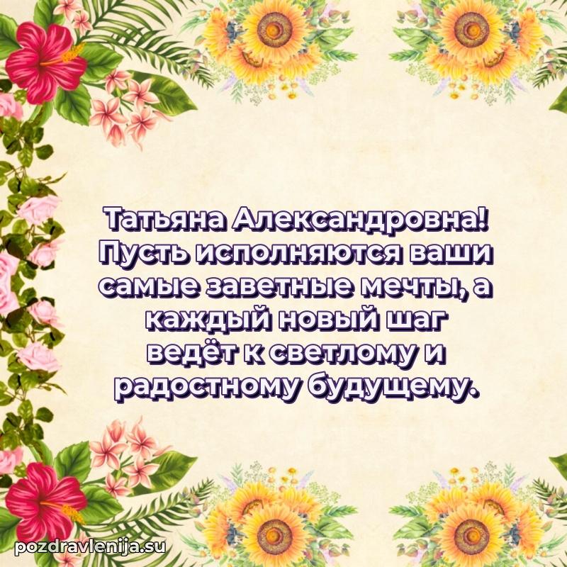 Прикольная гифка с др Татьяне Александровне