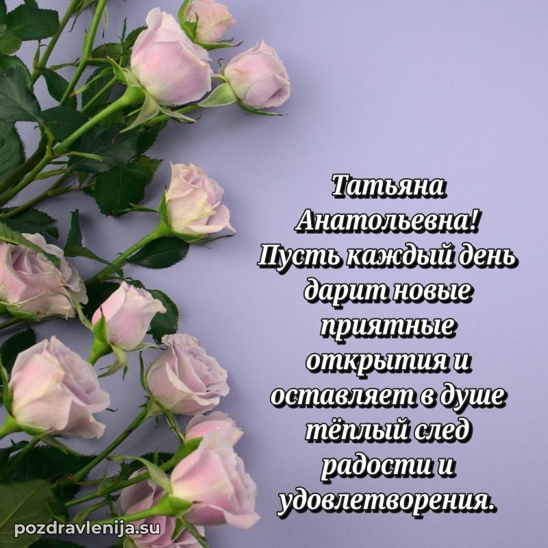 Прикольная гифка с др Татьяне Анатольевне