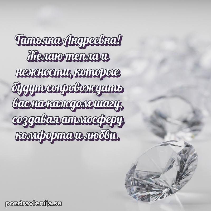 Праздничная картинка с рождением для Татьяне Андреевне