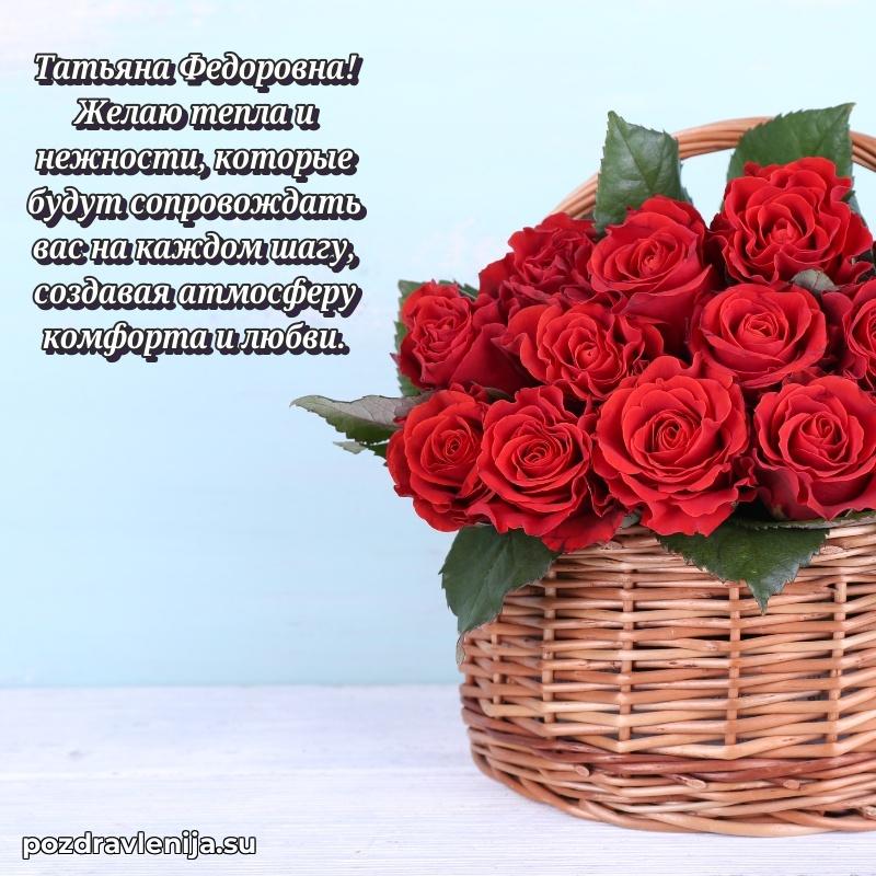 Яркая открытка с праздничным надписями для Татьяне Федоровне