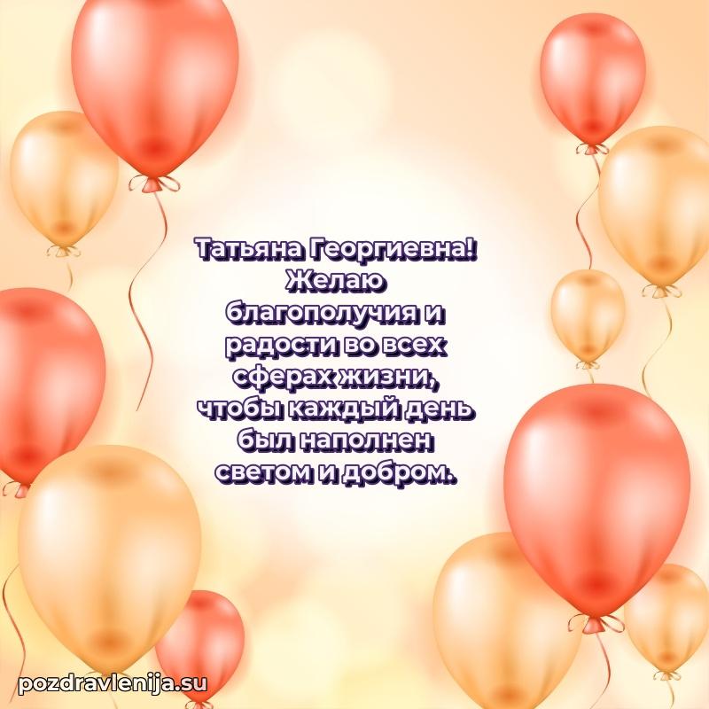 Поздравления с днем рождения своими словами