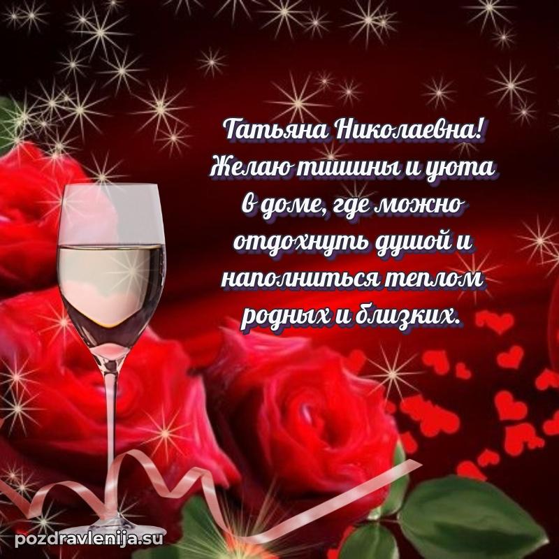 Праздничная картинка с рождением для Татьяне Николаевне