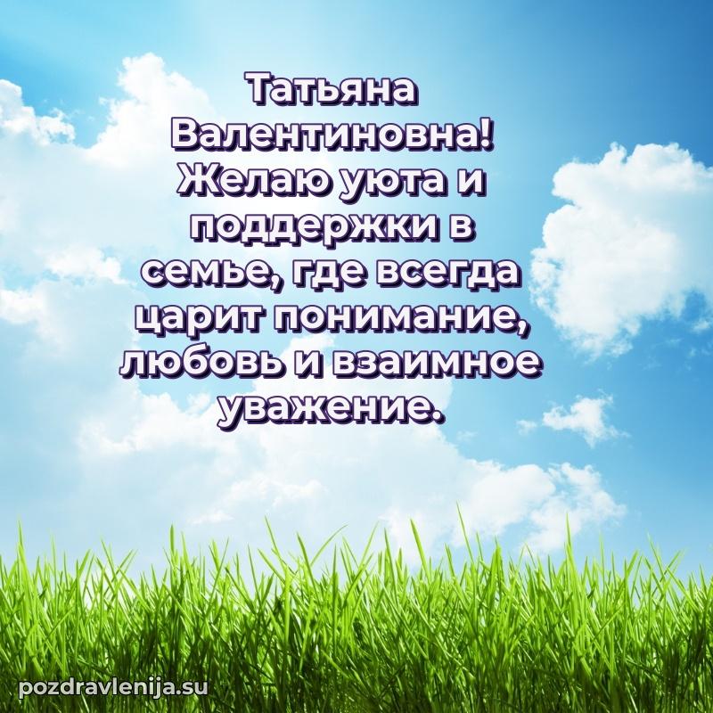 Прикольная гифка с др Татьяне Валентиновне