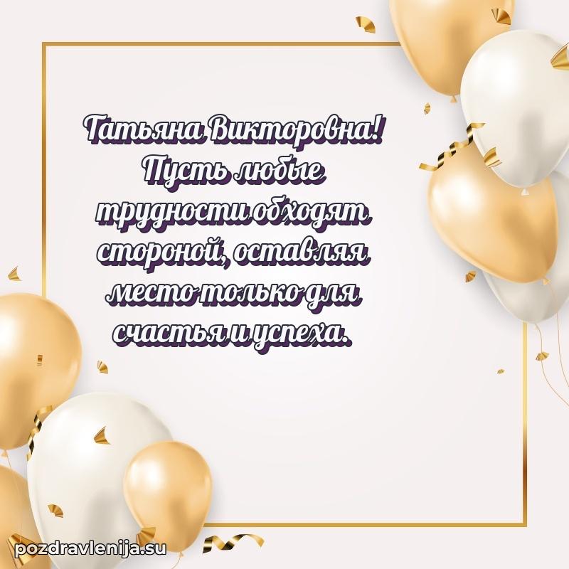 Поздравления с днем рождения своими словами