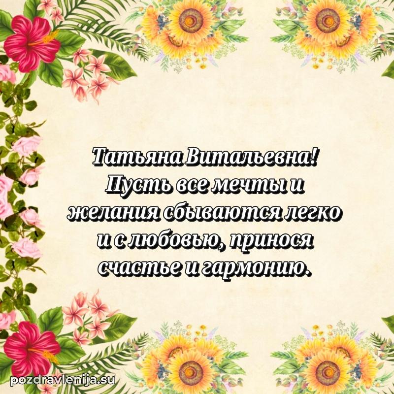 Прикольная гифка с др Татьяне Витальевне