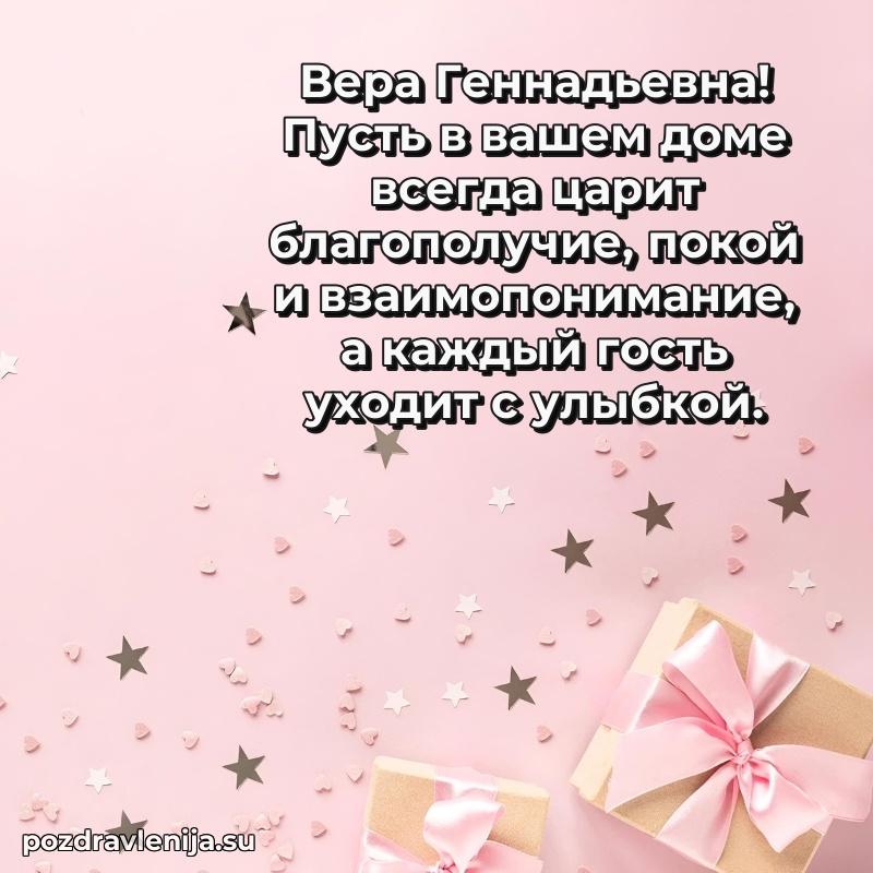 Праздничная картинка с рождением для Вере Геннадьевне